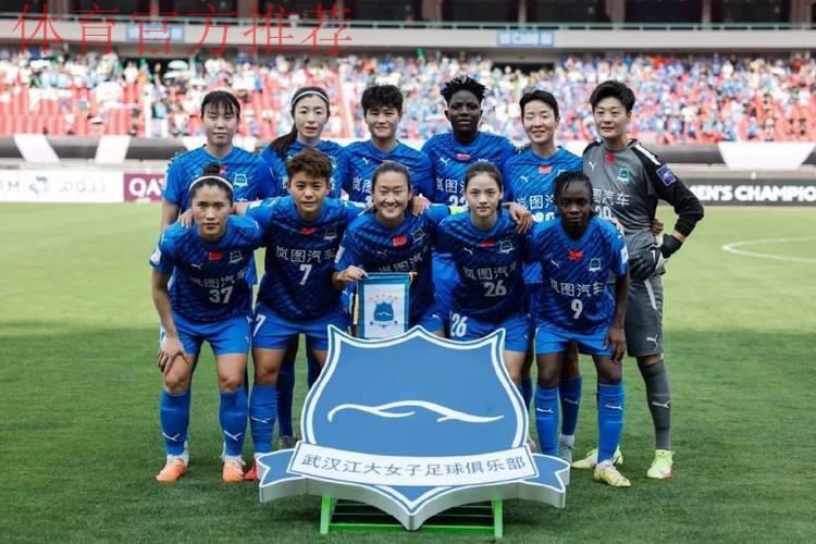 女足亚冠半决赛:武汉车谷江大女足坐镇主场战胜对手晋级决赛 女足亚冠半决赛:武汉车谷江大女足坐镇主场战胜对手晋级决赛