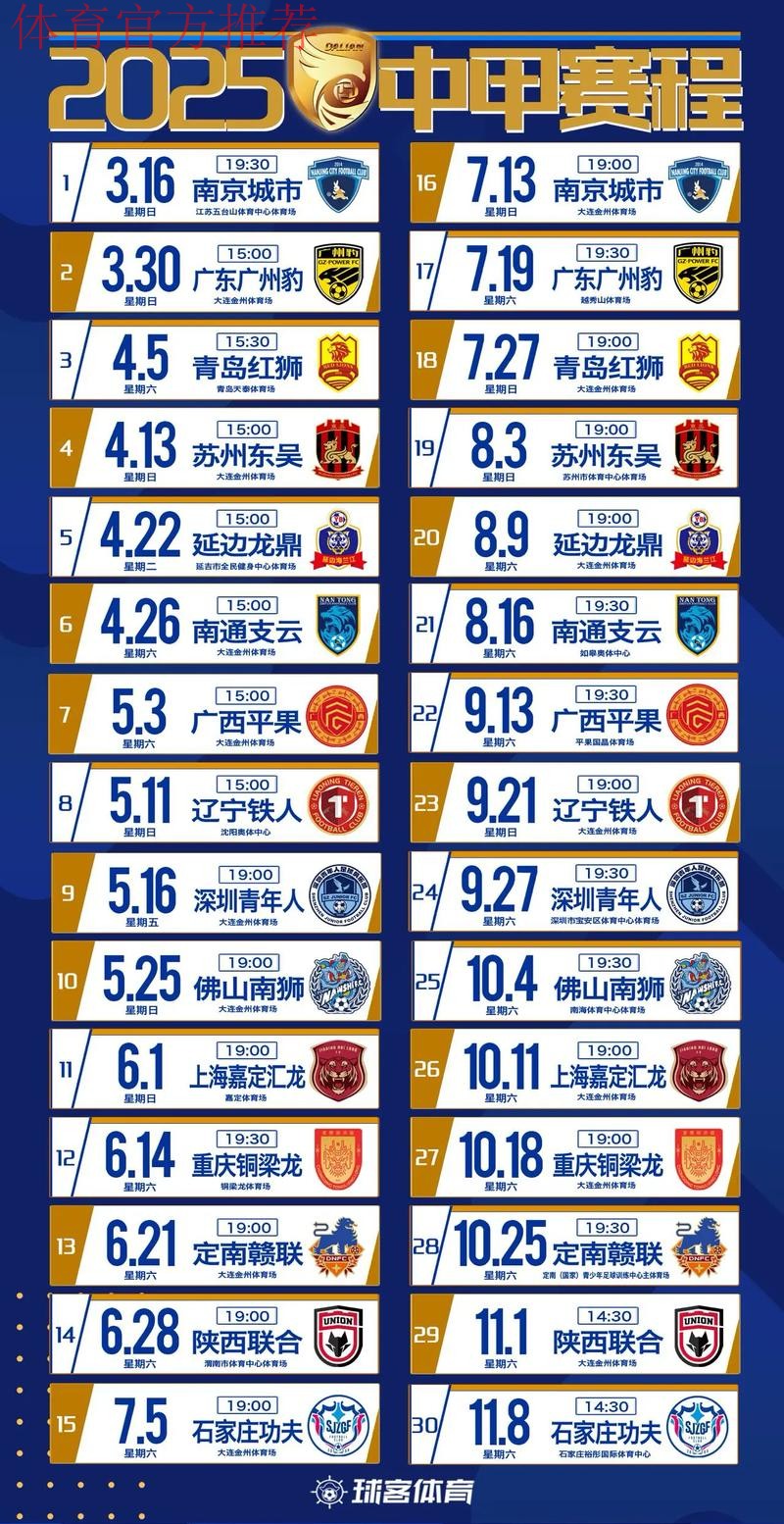 2020中甲联赛第一阶段赛程公布