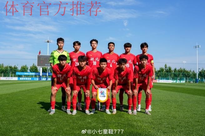 十五运男足U18资格赛开战,23支球队竞逐决赛席位 十五运男足U18资格赛开战,23支球队竞逐决赛席位