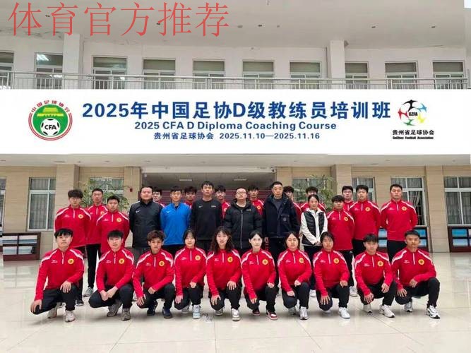 中国足协会员协会秘书长培训班在无锡举办