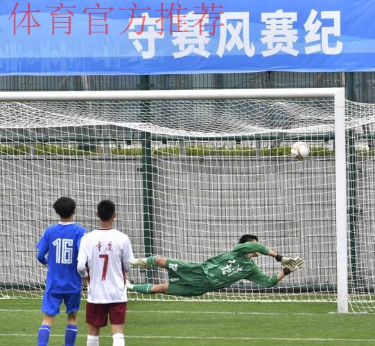 笼式足球首日收官 激烈对抗展现全运魅力