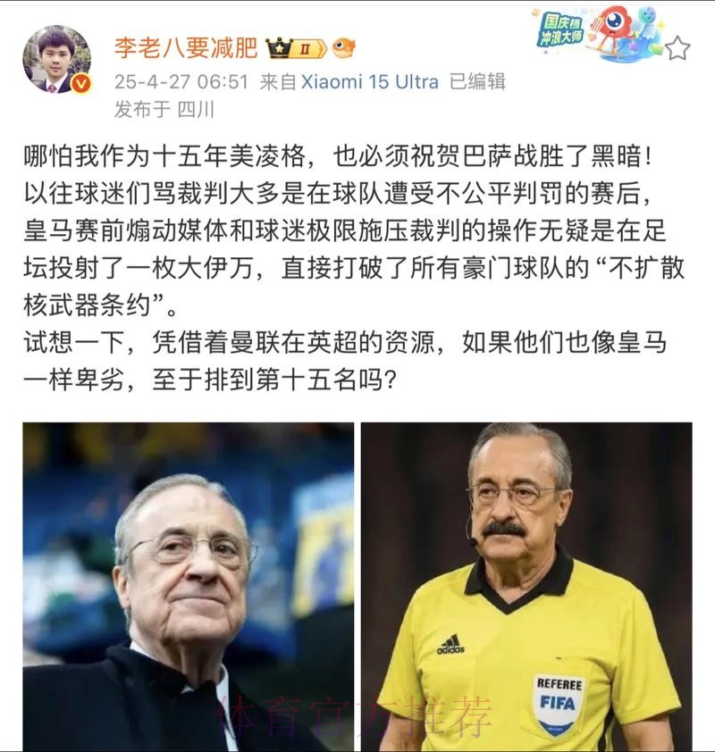 记者:主裁损害皇马声誉 皇马无需这样的判罚来赢球