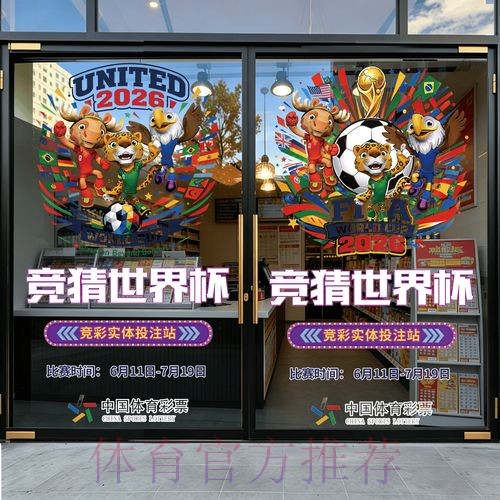 2026世界杯竞猜免费 2026世界杯竞猜免费