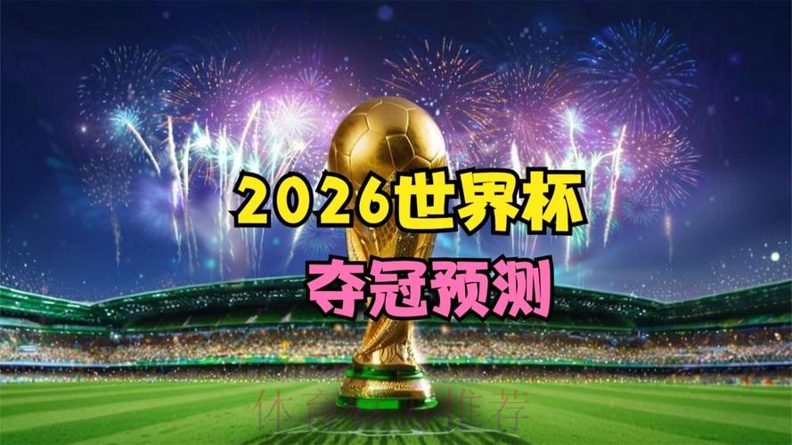 2026世界杯直播正规 2026世界杯直播正规